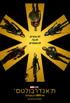 ת'אנדרבולטס*